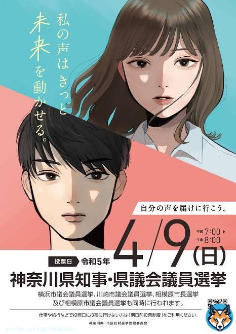 【統一地方選挙2023/4/9 \u2461】 埼玉県・埼玉県議会議員選挙 埼玉県・さいたま市議会議員選挙 千葉県・千葉県議会議員選挙 千葉県・千葉市議会議員選挙 神奈川県・神奈川県知事選挙 神奈川県・神奈川県議会議員選挙 神奈川県・横浜市議会議員選挙 神奈川県・川崎市議会議員選挙 #選挙に行こう