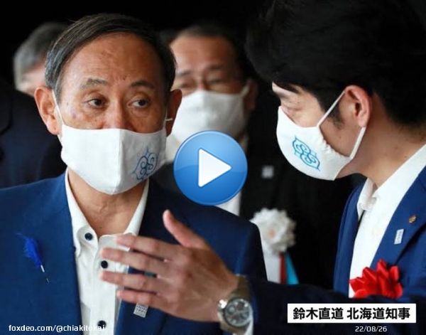 北海道の皆さん、子供たちの未来を北海道自治区にしないでください。 彼の得票率を上げれば上げるほど、再選後の彼は好き放題やりますよ。 #北海道知事選挙 #北海道を取り戻す
