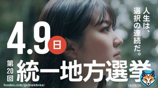 【統一地方選挙2023/4/9 \u2467】 愛媛県・愛媛県議会議員選挙 高知県・高知県議会議員選挙 福岡県・福岡県議会議員選挙 福岡県・福岡市議会議員選挙 佐賀県・佐賀県議会議員選挙 長崎県・長崎県議会議員選挙 熊本県・熊本県議会議員選挙 熊本県・熊本市議会議員選挙 #選挙に行こう