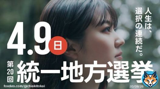 【統一地方選挙2023/4/9 \u2467】 愛媛県・愛媛県議会議員選挙 高知県・高知県議会議員選挙 福岡県・福岡県議会議員選挙 福岡県・福岡市議会議員選挙 佐賀県・佐賀県議会議員選挙 長崎県・長崎県議会議員選挙 熊本県・熊本県議会議員選挙 熊本県・熊本市議会議員選挙 #選挙に行こう