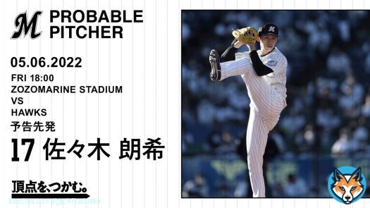 05.06.2022 予告先発：#佐々木朗希 投手   #chibalotte