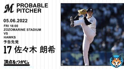 05.06.2022 予告先発：#佐々木朗希 投手   #chibalotte