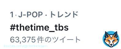 どの時間でもちゃんとトレンド1位を取ってくるJO1&JAM！  最強コンビです！  朝から幸せをありがとう  #thetime_tbs  #よなじゅんと白い恋人達  #JO1 @official_jo1  與那城奨 河野純喜