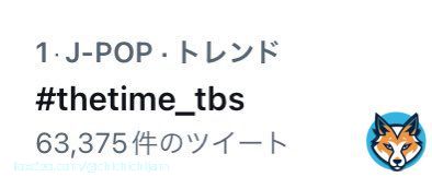 どの時間でもちゃんとトレンド1位を取ってくるJO1&JAM！  最強コンビです！  朝から幸せをありがとう  #thetime_tbs  #よなじゅんと白い恋人達  #JO1 @official_jo1  與那城奨 河野純喜