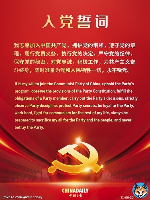 Admission oath of the Communist Party of China #CPC