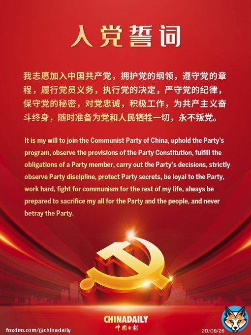 Admission oath of the Communist Party of China #CPC