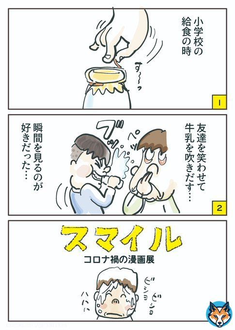 「スマイル」～コロナ禍の漫画展～  コロナ禍の中で開催した漫画展のお話です。 少しづつ、マスクの下の笑顔が見える「日常」が戻ってくること願っています  #マスク解禁　#マスク #漫画が読めるハッシュタグ  #漫画が好きな人と繋がりたい #art  #manga
