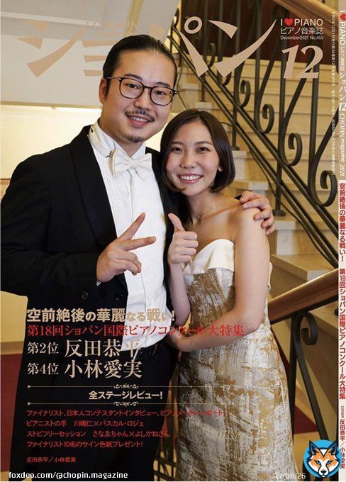 新年から素敵なニュースです！ 反田恭平さん、小林愛実さん、ご結婚おめでとうございます。お二人の末永いお幸せと、赤ちゃんが無事に産まれてくることをお祈りしています。