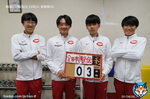 【長距離ブロック】 #全日本大学駅伝 まであと3日！  悔いのない走りができるよう万全な準備をして参ります 出雲駅伝に引き続き応援よろしくお願いします  #湯浅仁 #阿部陽樹 #東海林宏一 #白川陽大 #中大駅伝 #中央大学 #時代を紡ぐ軌跡を残せ #復活のC