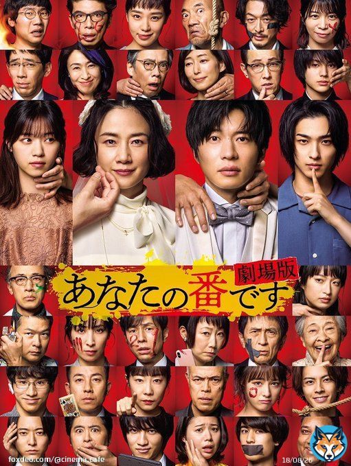 原田知世＆田中圭『あなたの番です 劇場版』キャスト・あらすじおさらい   #原田知世 #田中圭 #西野七瀬 #横浜流星 #あなたの番です #あな番