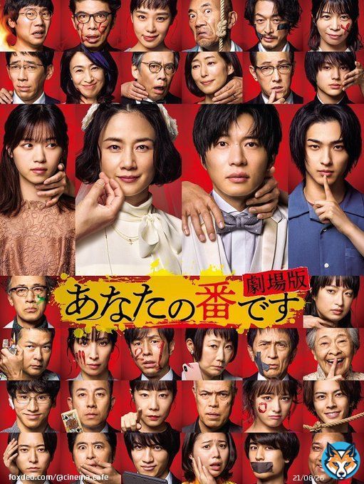 原田知世＆田中圭『あなたの番です 劇場版』キャスト・あらすじおさらい   #原田知世 #田中圭 #西野七瀬 #横浜流星 #あなたの番です #あな番