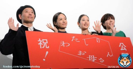 [フォトギャラリー] #井上真央 、今年一番ホッとした！『#わたしのお母さん』公開記念舞台あいさつ #阿部純子 #mayo