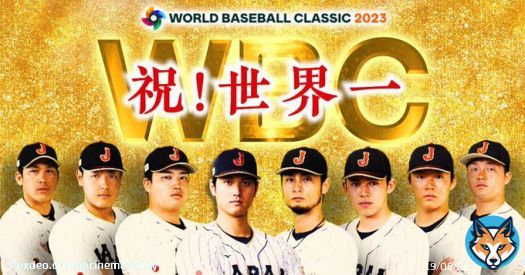 #WBC決勝 「日本&times;アメリカ」今夜7時からTBSで緊急放送　世界一の歓喜をもう一度！ @tbs_baseball #侍JAPAN #日本代表