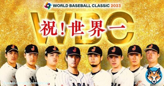 #WBC決勝 「日本&times;アメリカ」今夜7時からTBSで緊急放送　世界一の歓喜をもう一度！ @tbs_baseball #侍JAPAN #日本代表