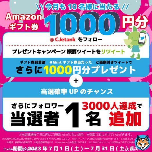 フォロー＆リツイートでAmazonギフト券が 当たる #CJETANKのプレゼント 開催中！    アマゾンプライムデーは7月11日開催！ お得にお買い物するチャンスです！     #Amazonプライムデー #アマゾンプライムデー