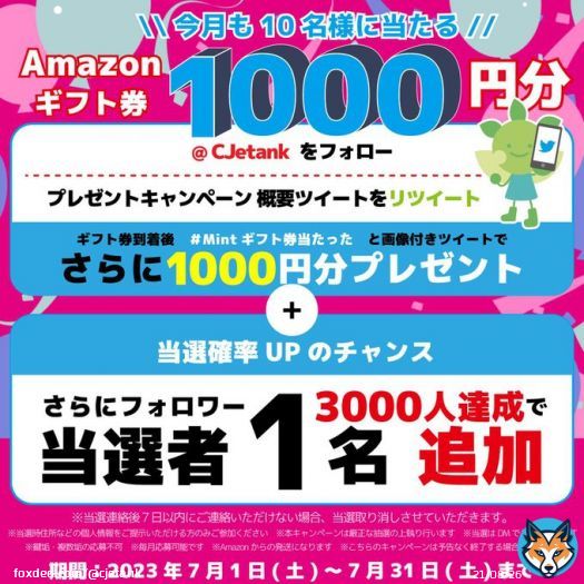 フォロー＆リツイートでAmazonギフト券が 当たる #CJETANKのプレゼント 開催中！    アマゾンプライムデーは7月11日開催！ お得にお買い物するチャンスです！     #Amazonプライムデー #アマゾンプライムデー