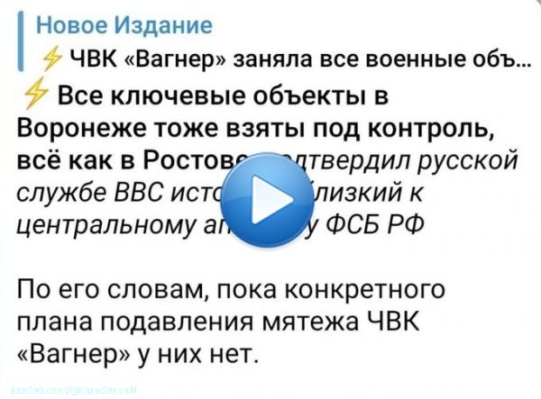 Чвк вагнер захватили #Воронеж, путен все по плану ?  #UkraineWar  #RussiaUkraineWar #Russia #ukrainecounteroffensive #новостимосквы #рублевка #россия_вогне #чвквагнер #пригожин #войнавроссии #чвк_вагнер #война_ростов #новостиростов #намоскву #политика #сво   #новости_воронежа