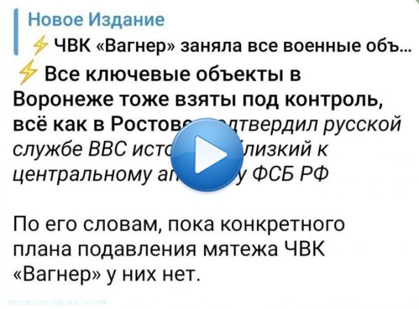 Чвк вагнер захватили #Воронеж, путен все по плану ?  #UkraineWar  #RussiaUkraineWar #Russia #ukrainecounteroffensive #новостимосквы #рублевка #россия_вогне #чвквагнер #пригожин #войнавроссии #чвк_вагнер #война_ростов #новостиростов #намоскву #политика #сво   #новости_воронежа