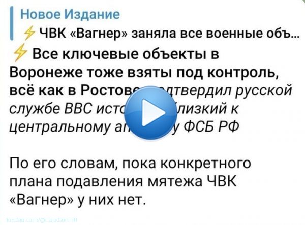 Чвк вагнер захватили #Воронеж, путен все по плану ?  #UkraineWar  #RussiaUkraineWar #Russia #ukrainecounteroffensive #новостимосквы #рублевка #россия_вогне #чвквагнер #пригожин #войнавроссии #чвк_вагнер #война_ростов #новостиростов #намоскву #политика #сво   #новости_воронежа