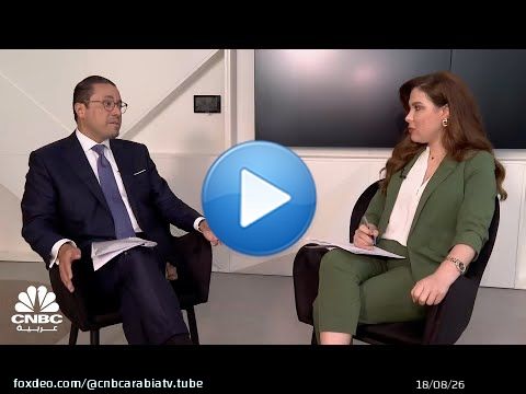 الرئيس التنفيذي لـ 'إنفستكورب' لـ CNBC عربية: ليس من الصعب توزيع أرباح بنسبة 8% ونسعى لزيادتها
