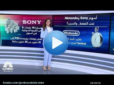 تأجيل إطلاق جهاز Switch يضغط على سهم Nintendo