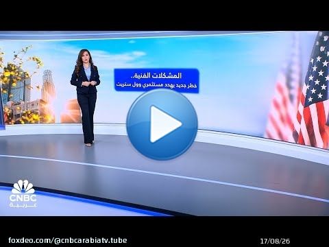 خلل فني ببورصة نيويورك يهبط بسهم Berkshire Hathaway بأكثر من 99%