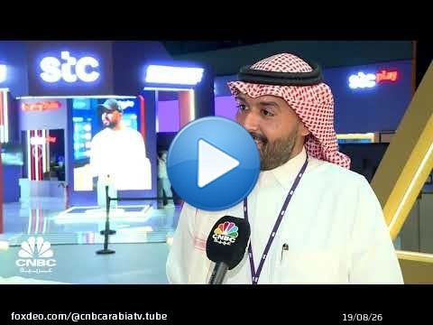 رئيس 'stc play' التابعة لمجموعة stc السعودية:سوق الألعاب الإلكترونية أحد أكثر الأسواق نمواً بالمملكة