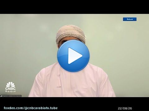 الرئيس التنفيذي لشركة أوكيو العُمانية: نصَدر 100% من منتجاتنا من الميثانول والأمونيا سنوياً