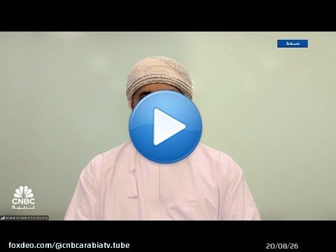 الرئيس التنفيذي لشركة أوكيو العُمانية: نصَدر 100% من منتجاتنا من الميثانول والأمونيا سنوياً