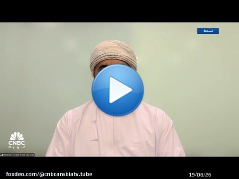 الرئيس التنفيذي لشركة أوكيو العُمانية: نصَدر 100% من منتجاتنا من الميثانول والأمونيا سنوياً