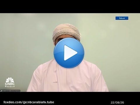 الرئيس التنفيذي لشركة أوكيو العُمانية: نصَدر 100% من منتجاتنا من الميثانول والأمونيا سنوياً