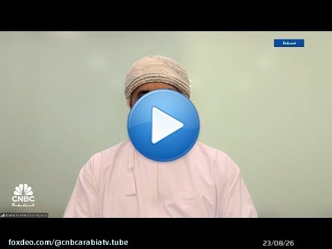 الرئيس التنفيذي لشركة أوكيو العُمانية: نصَدر 100% من منتجاتنا من الميثانول والأمونيا سنوياً