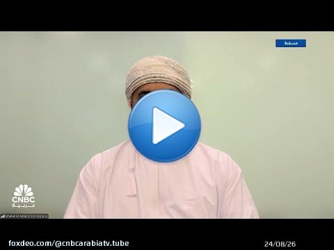 الرئيس التنفيذي لشركة أوكيو العُمانية: نصَدر 100% من منتجاتنا من الميثانول والأمونيا سنوياً