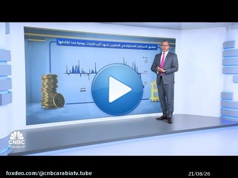 صناديق الاستثمار المتداولة في Bitcoin تسجل تخارجات قياسية بقيمة مليار دولار في يوم واحد