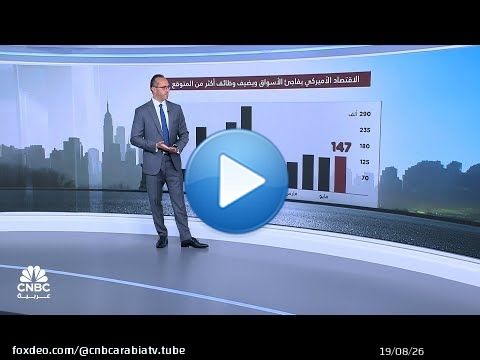 الاقتصاد الأميركي يضيف وظائف قوية رغم تباطؤ نمو الأجور