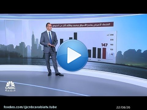الاقتصاد الأميركي يضيف وظائف قوية رغم تباطؤ نمو الأجور