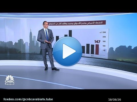 الاقتصاد الأميركي يضيف وظائف قوية رغم تباطؤ نمو الأجور