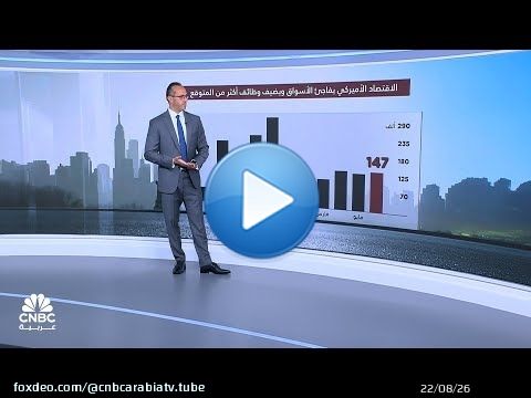 الاقتصاد الأميركي يضيف وظائف قوية رغم تباطؤ نمو الأجور