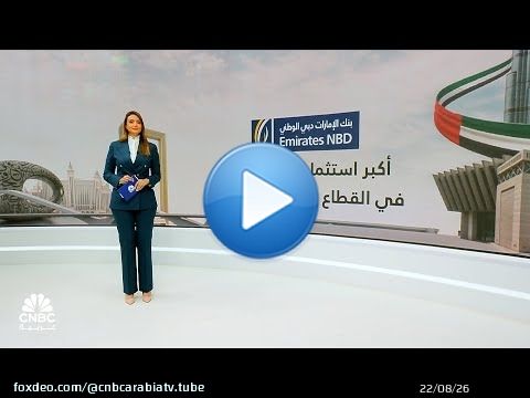 الإمارات دبي الوطني يستحوذ على حصة أغلبية في بنك RBL من خلال ضخ رأسمال أولي بنحو 3 مليارات دولار