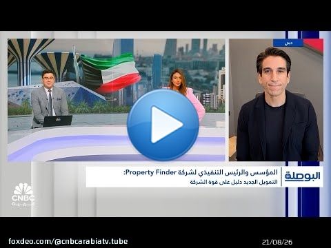 المؤسس والرئيس التنفيذي لشركة Property Finder: دبي تمثل نحو 80% من السوق العقارية في الإمارات