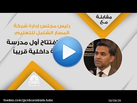 Président du conseil d'administration de la société éducative Al Masar Al Shamel : Le premier int...