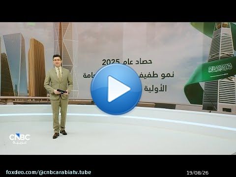 مسح لـ CNBC عربية: نمو حصيلة الطروحات العامة الأولية في سوق تاسي 2% إلى 14.5 مليار ريال في عام 2025