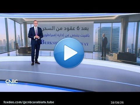 تساؤلات تواجه خليفة وارن بافيت في Berkshire Hathaway