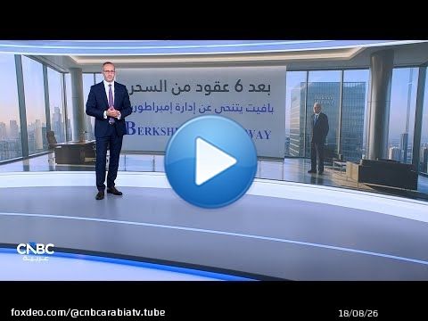 تساؤلات تواجه خليفة وارن بافيت في Berkshire Hathaway