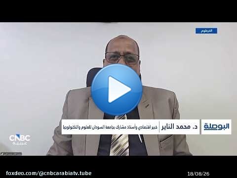السودان.. قرارات نقدية جديدة وسط تراجع غير مسبوق في قيمة الجنيه