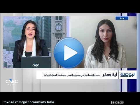 الأزمات تعمق معدلات البطالة في لبنان