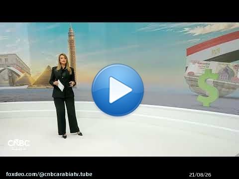 السياسة النقدية في مصر..التوترات الجيوسياسية تفرض التريثالتفاصيل مع سالي محمود