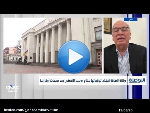 روسيا.. عملاق النفط تحت ضغط الهجمات الأوكرانية