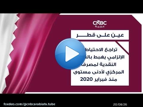 تراجع الاحتياطي الإلزامي يهبط بالقاعدة النقدية لمصرف المركزي لأدنى مستوى منذ فبراير 2020
