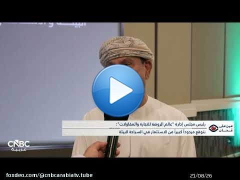 سلطنة عُمان وفرنسا.. شراكة استراتيجية متنامية وقطاع الطرق شريان حيوي للاقتصاد يترقب مشاريعاً جديدة
